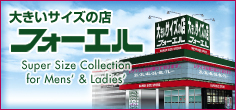 �t�H�[�G���x�R�X GRAND OPEN!