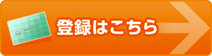 �o�^�͂�����